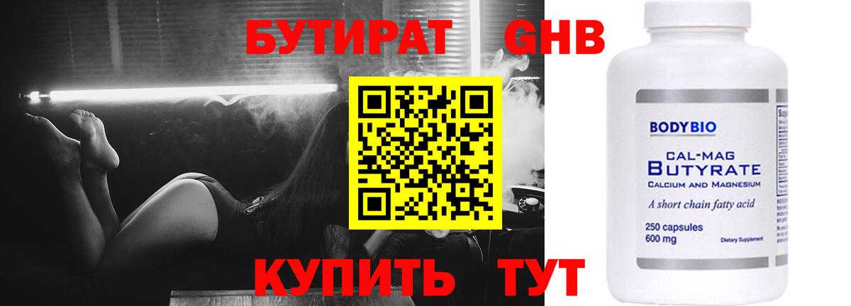 Бутират вода  Вход с VPN  Ступино 