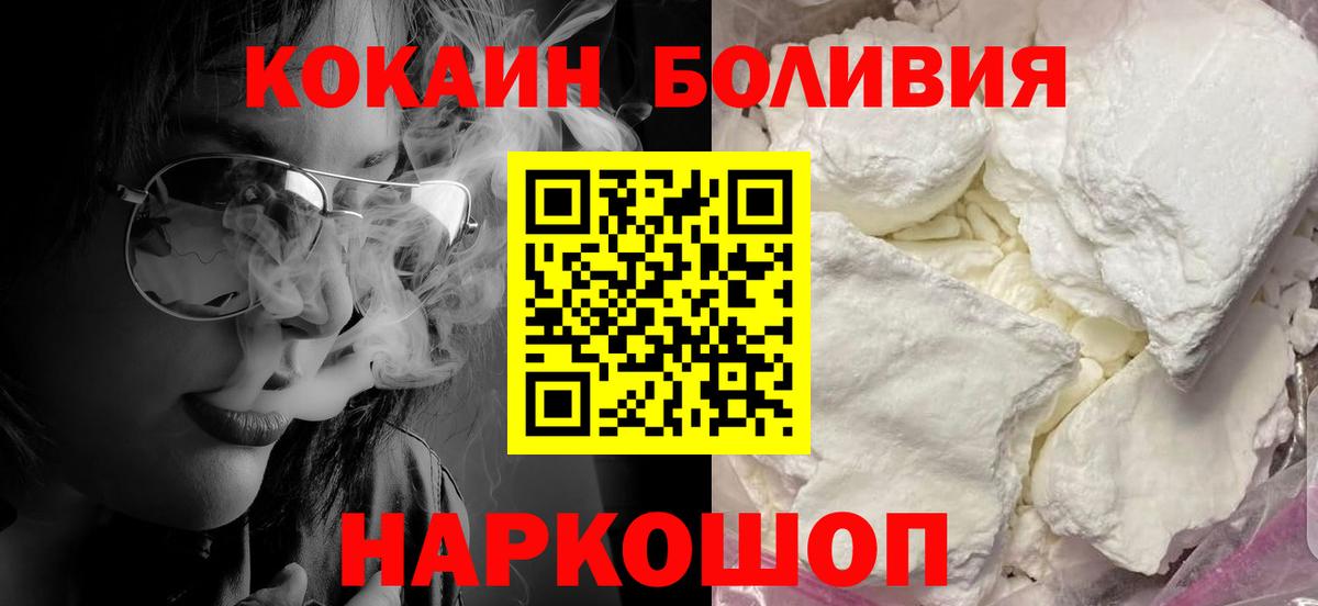 КОКАИН Боливия  Кокаин FishScale  Ступино  COCAIN  Вход с VPN 