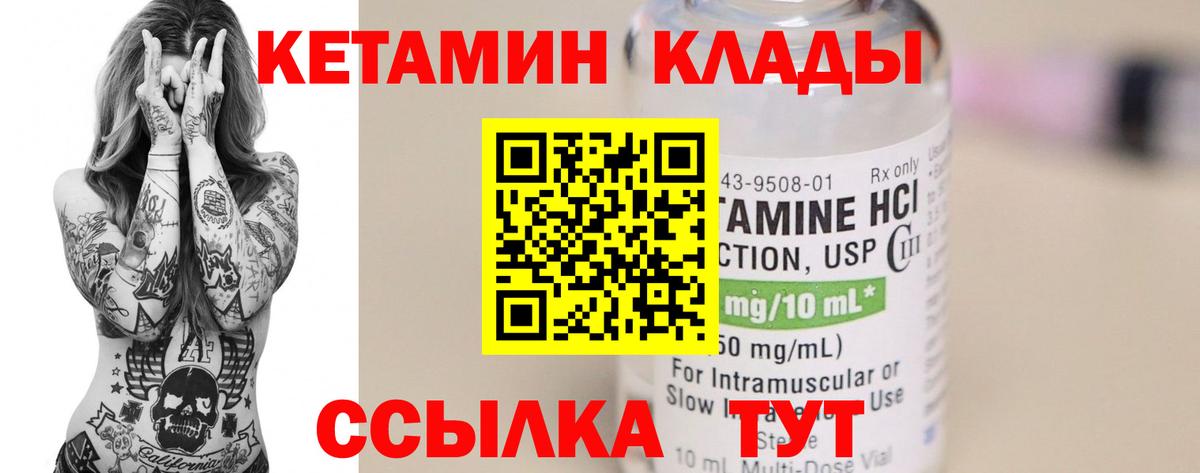 Кетамин VHQ  КЕТАМИН VHQ  Ступино  Вход с VPN 