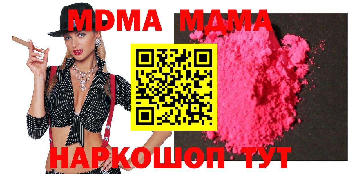 MDMA кристаллы  МДМА кристаллы  Вход с VPN  Ступино 
