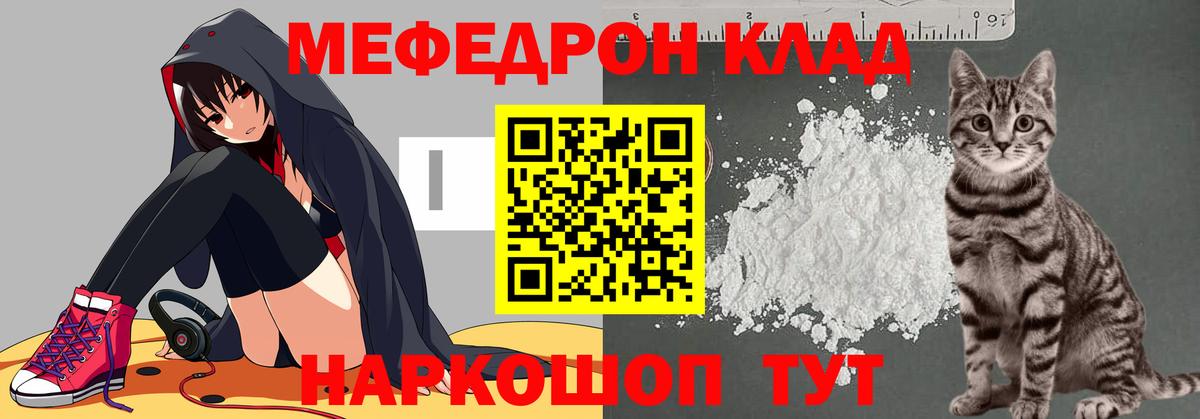 МЯУ-МЯУ мука  МЕФ  Мефедрон мяу мяу  Ступино  Вход с VPN  МЕФ 