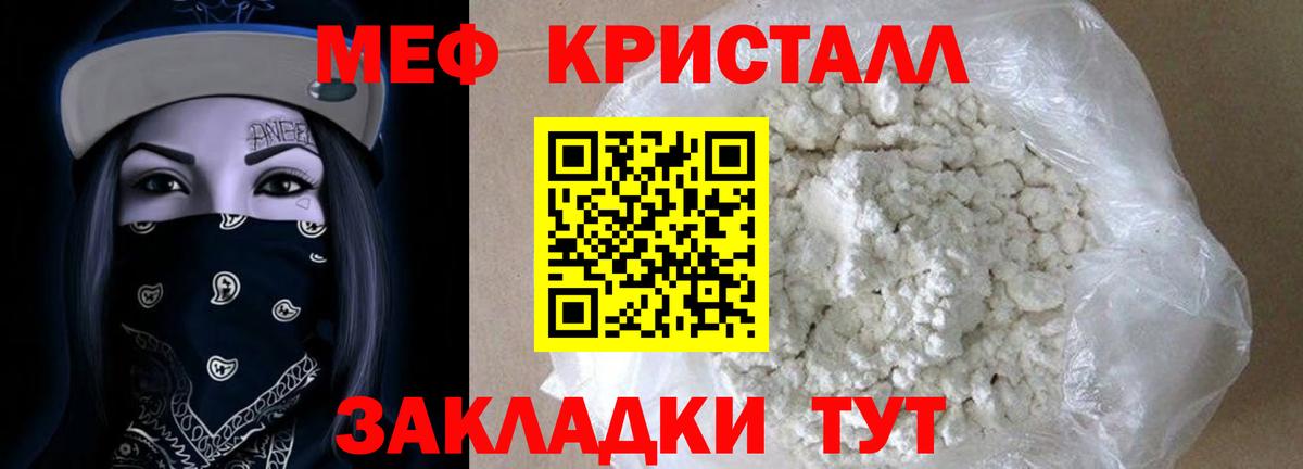 Меф кристаллы Ступино