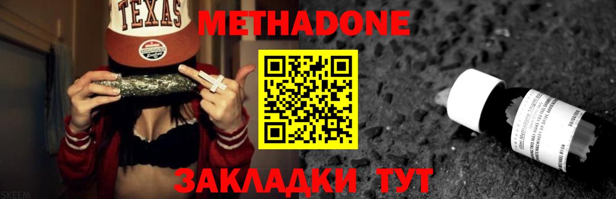 МЕТАДОН кристалл Ступино
